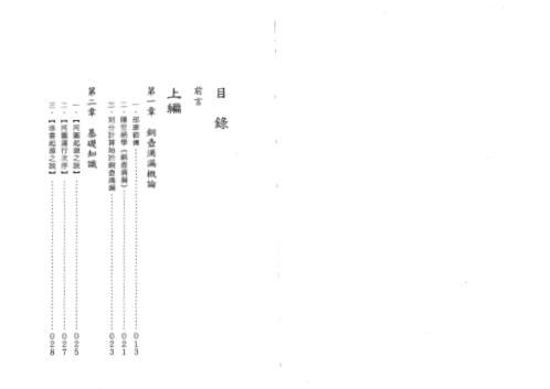 铜壶滴漏_曹展硕.pdf