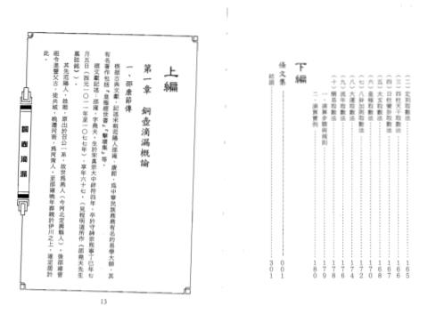 铜壶滴漏_曹展硕.pdf