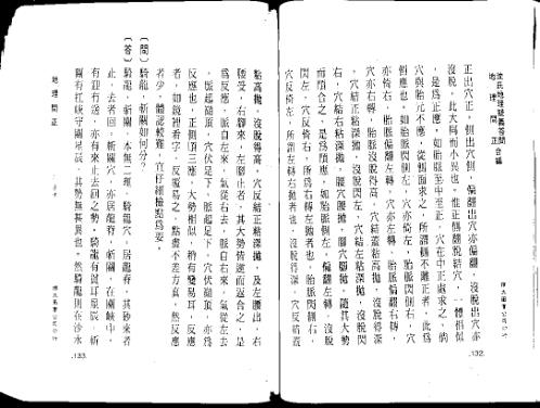 地理问正_点穴_曹山阴.pdf