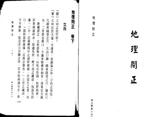 地理问正_立向_曹山阴.pdf