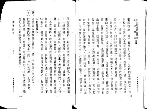 地理问正_立向_曹山阴.pdf