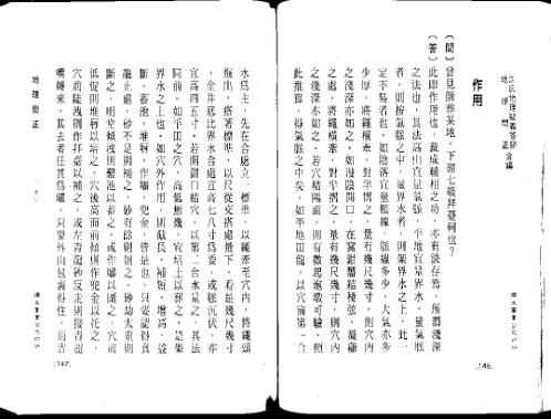 地理问正_立向_曹山阴.pdf