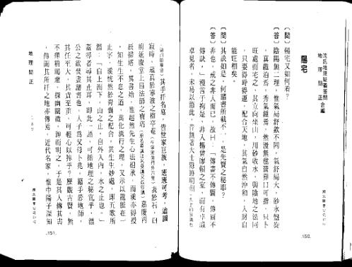 地理问正_立向_曹山阴.pdf