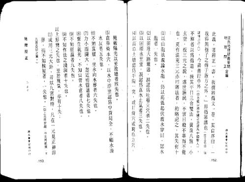 地理问正_立向_曹山阴.pdf