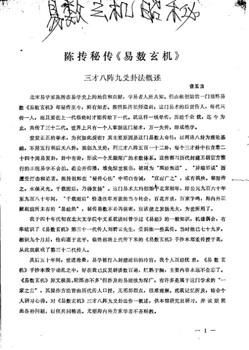 秘传易数玄机_曹玉清.pdf