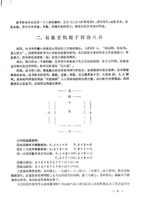 秘传易数玄机_曹玉清.pdf