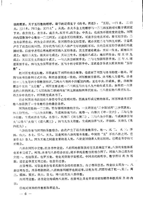 秘传易数玄机_曹玉清.pdf