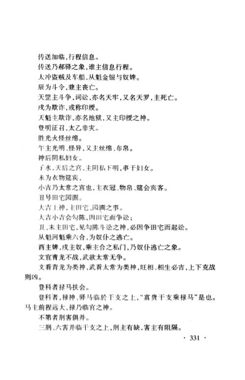 大六壬全解_下_曹福倞_张月明.pdf