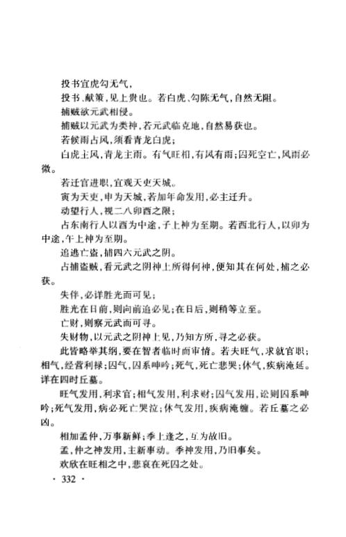 大六壬全解_下_曹福倞_张月明.pdf