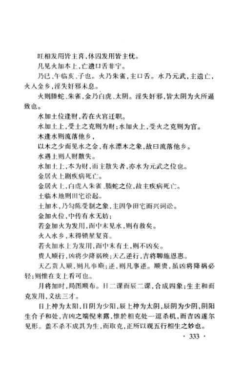 大六壬全解_下_曹福倞_张月明.pdf