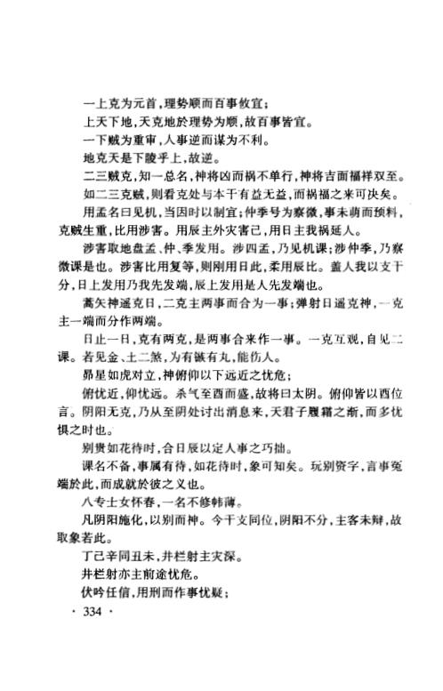 大六壬全解_下_曹福倞_张月明.pdf