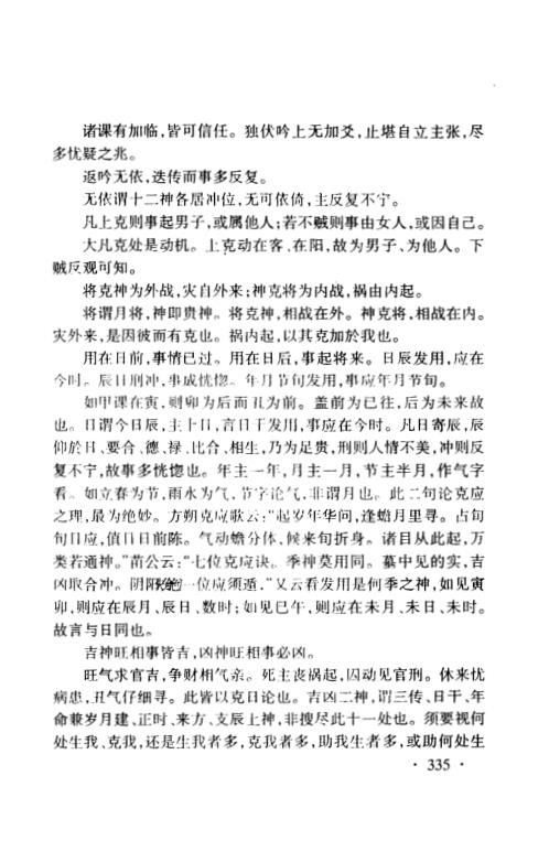 大六壬全解_下_曹福倞_张月明.pdf