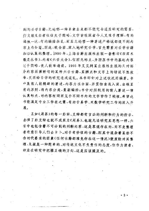 大六壬精解_曹福倞_张月明.pdf