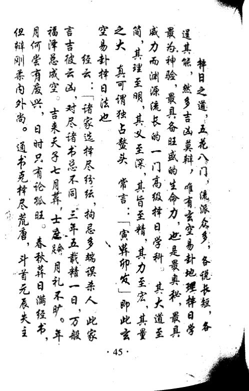 玄空易卦择日例解_曾世荣.pdf