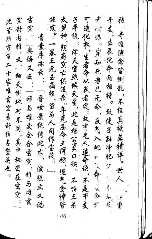 玄空易卦择日例解_曾世荣.pdf