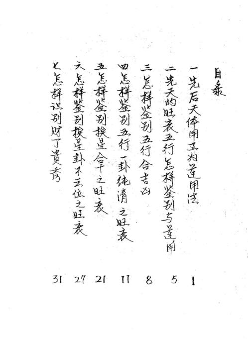 玄空易卦择日补充心法_一_曾世荣.pdf