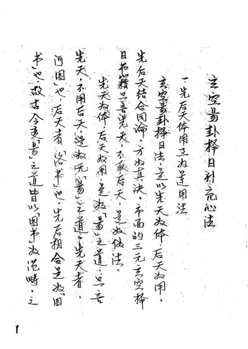 玄空易卦择日补充心法_一_曾世荣.pdf