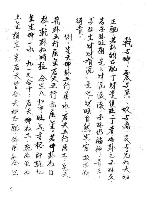 玄空易卦择日补充心法_一_曾世荣.pdf