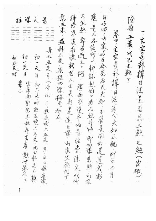 玄空易卦择日补充讲义_曾世荣.pdf