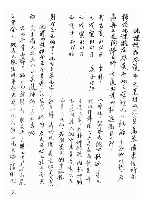 玄空易卦择日补充讲义_曾世荣.pdf