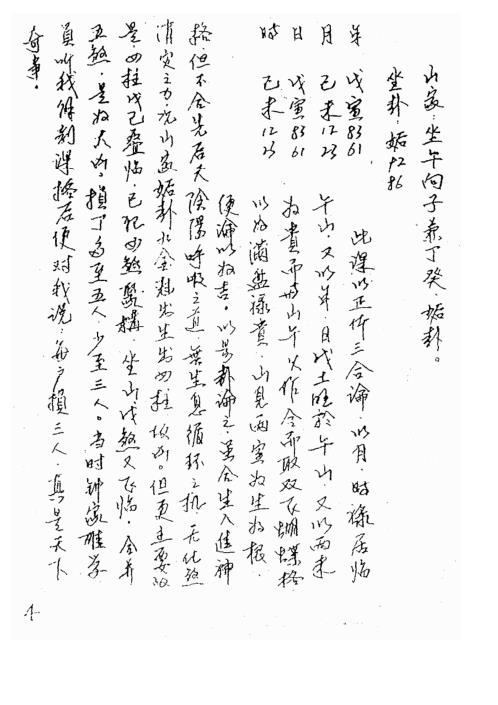 玄空易卦择日补充讲义_曾世荣.pdf