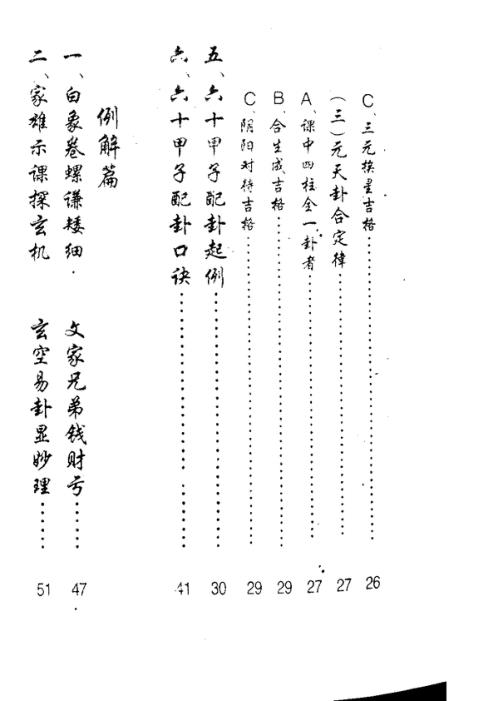 玄空易卦择日透解_曾世荣.pdf