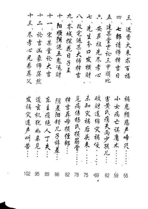 玄空易卦择日透解_曾世荣.pdf