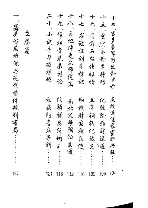 玄空易卦择日透解_曾世荣.pdf