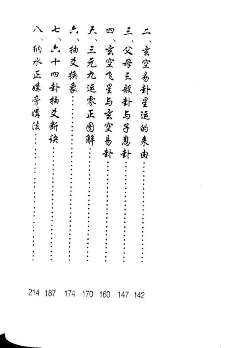 玄空易卦择日透解_曾世荣.pdf