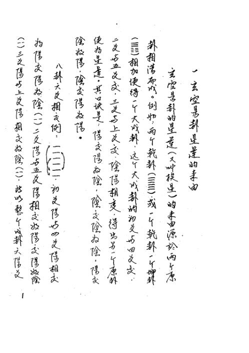 玄空易卦立局补充讲义_曾世荣.pdf