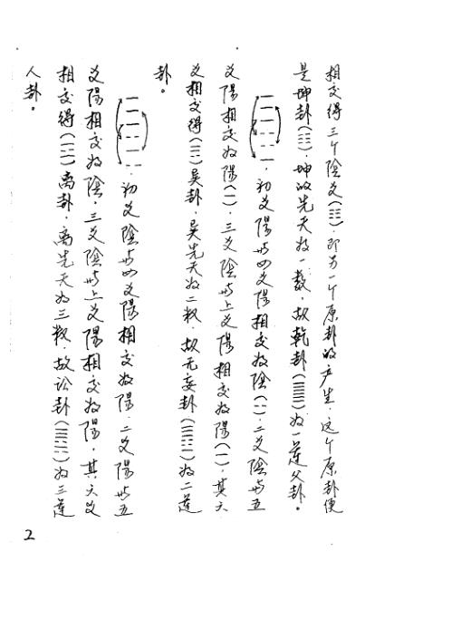 玄空易卦立局补充讲义_曾世荣.pdf