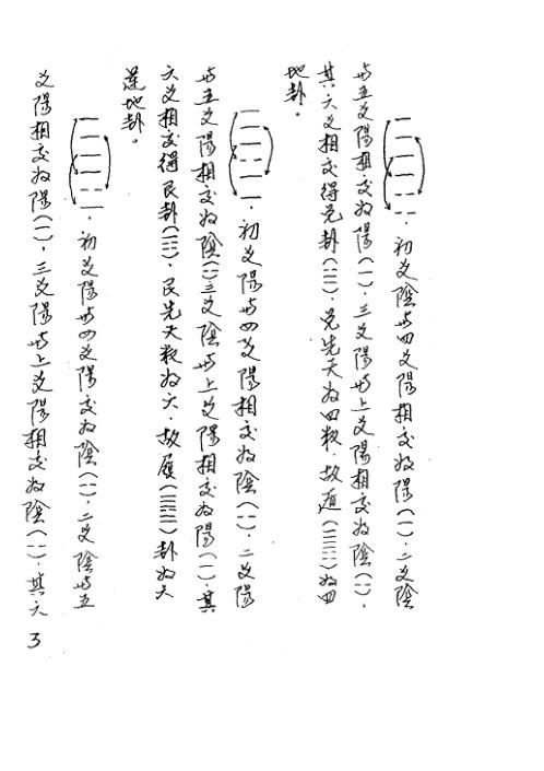 玄空易卦立局补充讲义_曾世荣.pdf