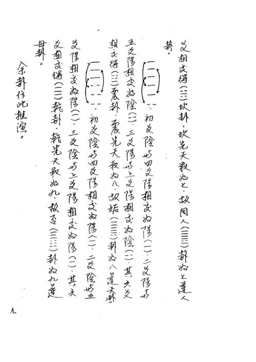 玄空易卦立局补充讲义_曾世荣.pdf