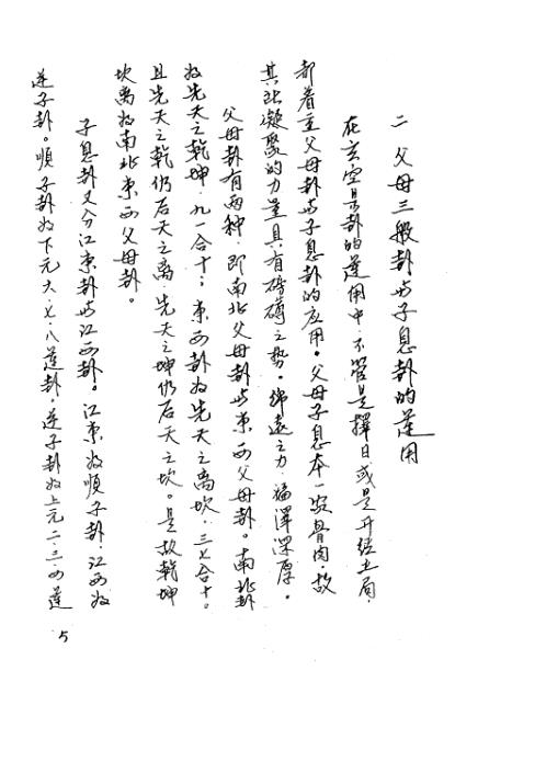 玄空易卦立局补充讲义_曾世荣.pdf