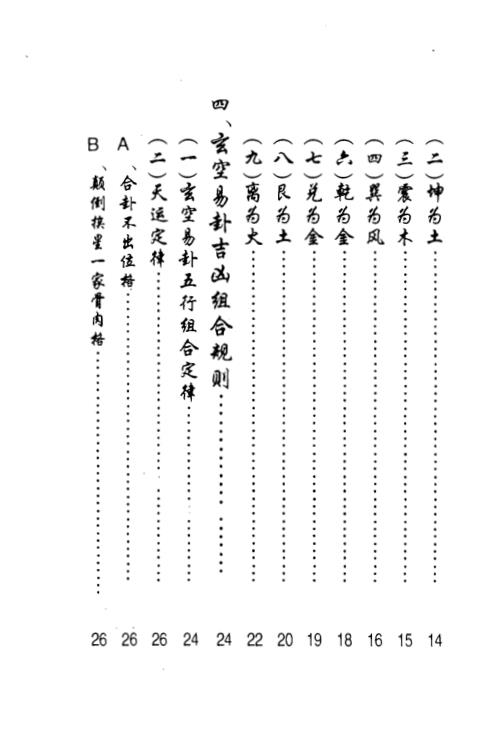 玄空易卦_择日透解_立局透解_择日例解_曾世荣.pdf