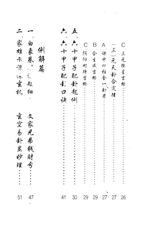 玄空易卦_择日透解_立局透解_择日例解_曾世荣.pdf