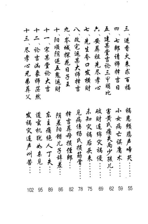 玄空易卦_择日透解_立局透解_择日例解_曾世荣.pdf