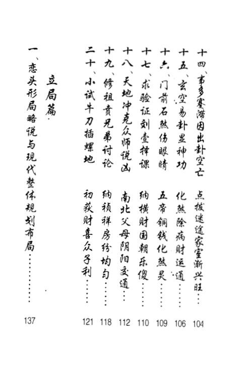 玄空易卦_择日透解_立局透解_择日例解_曾世荣.pdf