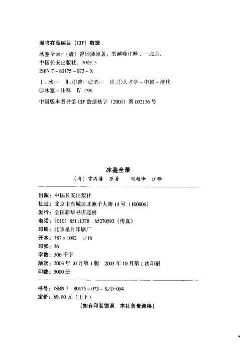 冰鉴全录_上_曾国藩.pdf