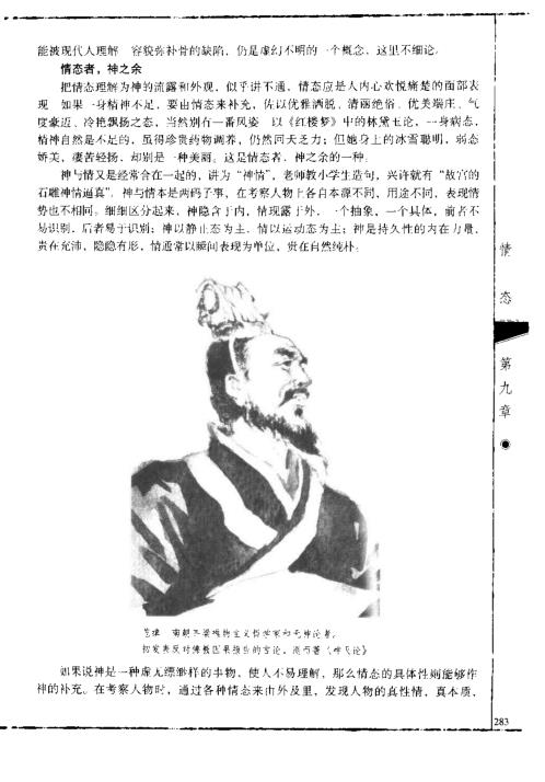 冰鉴全录_下_曾国藩.pdf