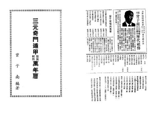 三元奇门遁甲_万年历_曾子南.pdf