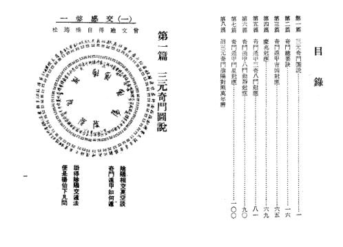 三元奇门遁甲_万年历_曾子南.pdf