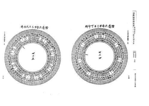 三元奇门遁甲讲义下_曾子南.pdf