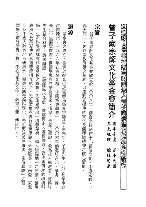 通胜便览_曾子南.pdf