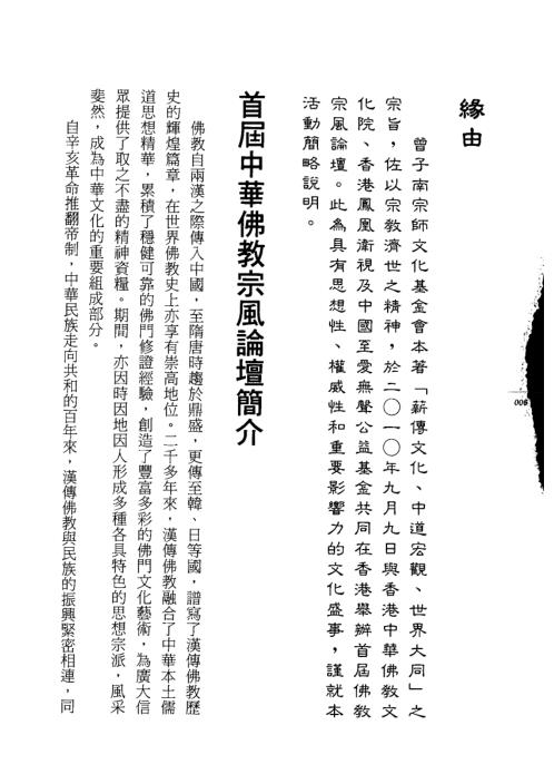 通胜便览_曾子南.pdf