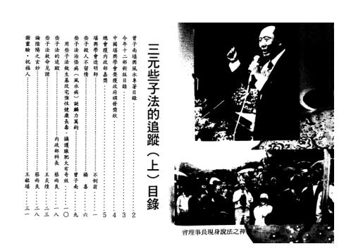 三元些子法_曾子南.pdf