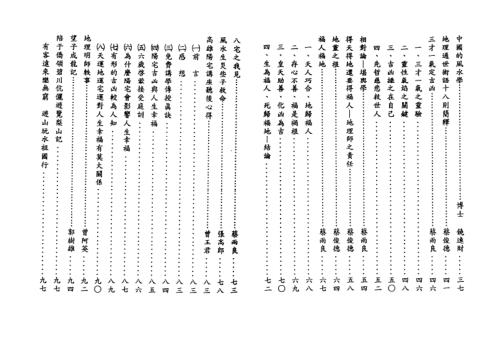 三元些子法_曾子南.pdf