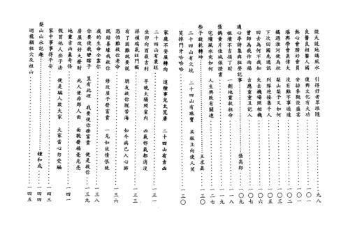 三元些子法_曾子南.pdf