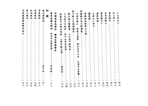 三元些子法_曾子南.pdf