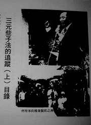 三元些子法的追踪_曾子南.pdf